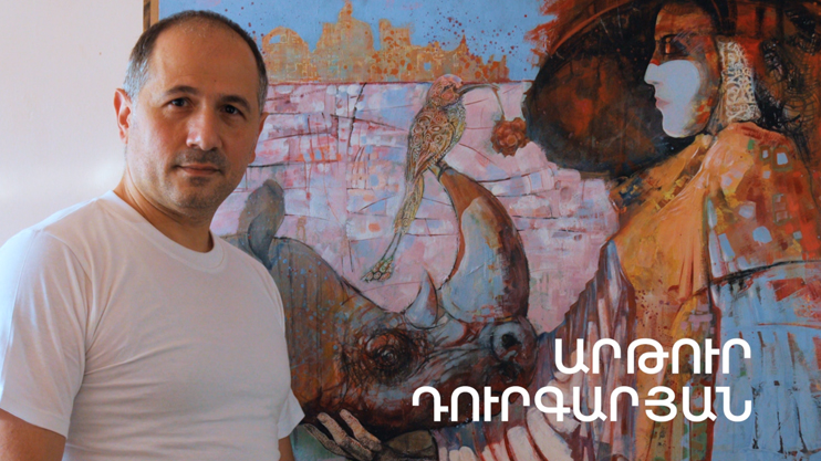 5 минут искусства. Артур Дургарян