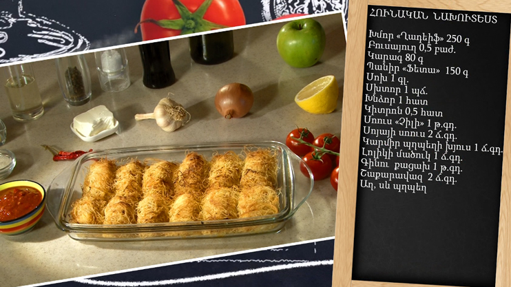 Готовим вместе. Греческая закуска