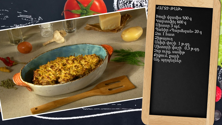 Готовим вместе. Медвежья лапа