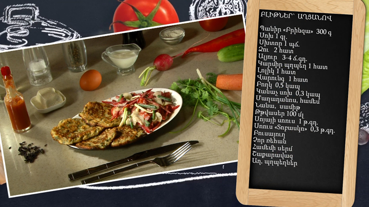 Готовим вместе. Блины с салатом