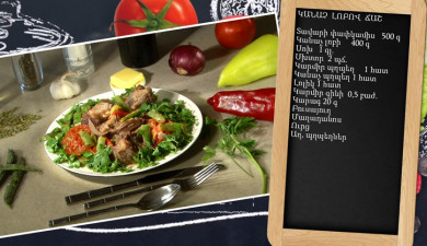 Պատրաստենք միասին. Կանաչ լոբով ճաշ