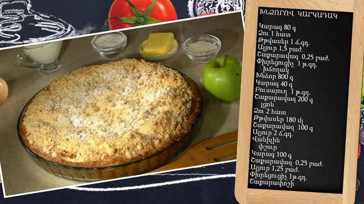 Let's Cook Together: Apple Pie