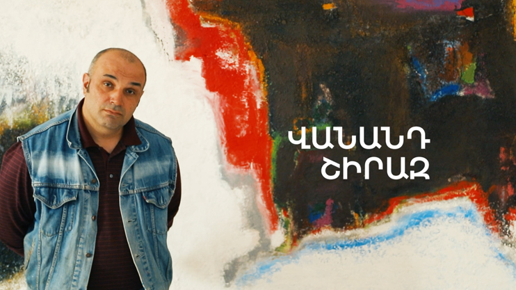 5 Minute ART: Vanand Shiraz