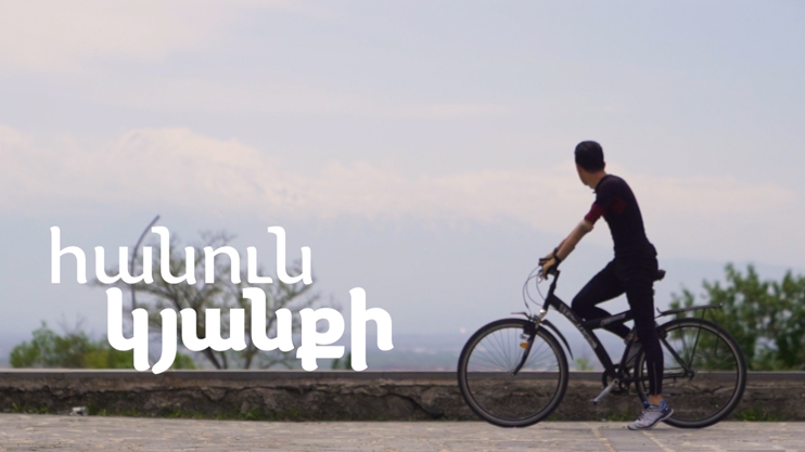 Հանուն կյանքի