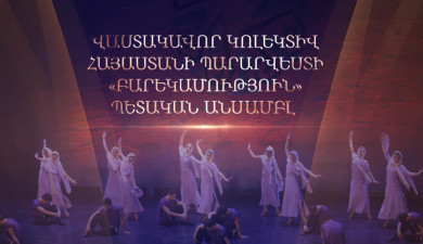 Барекамутюн: «Луйс и Лусо»