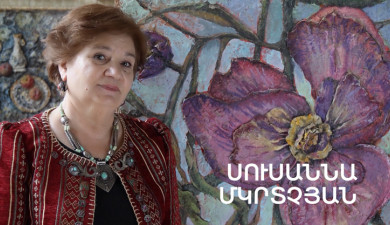 5 րոպե ԱՐՎԵՍՏ. Սուսաննա Մկրտչյան