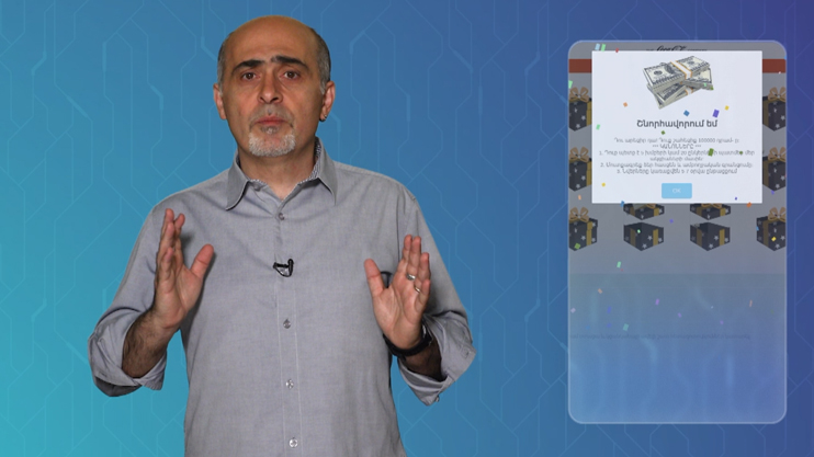 Մեդիագրագիտություն. Կեղծ շահումներ