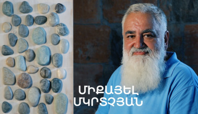 5 Minute ART: Mikayel Mkrtchyan