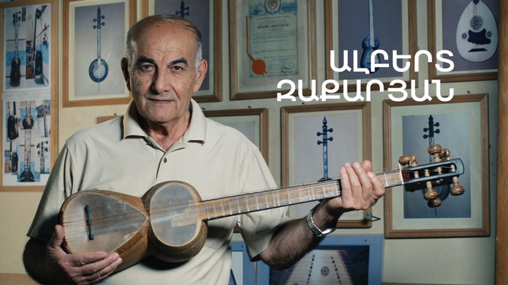 5 րոպե ԱՐՎԵՍՏ. Ալբերտ Զաքարյան