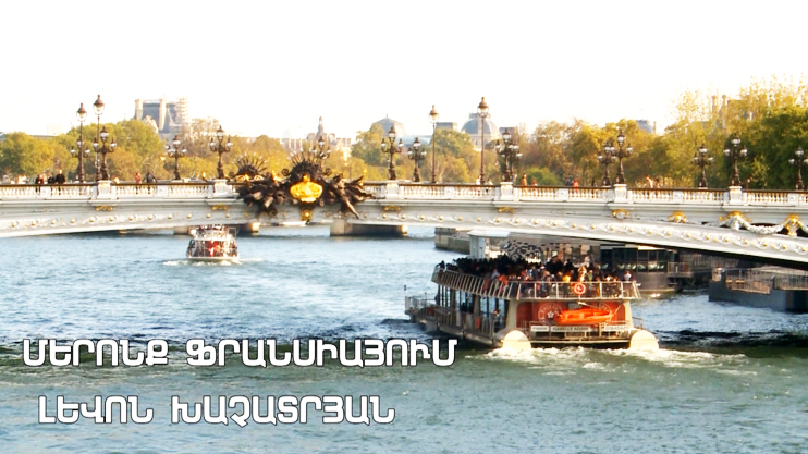 Մերոնք. Լևոն Խաչատրյան