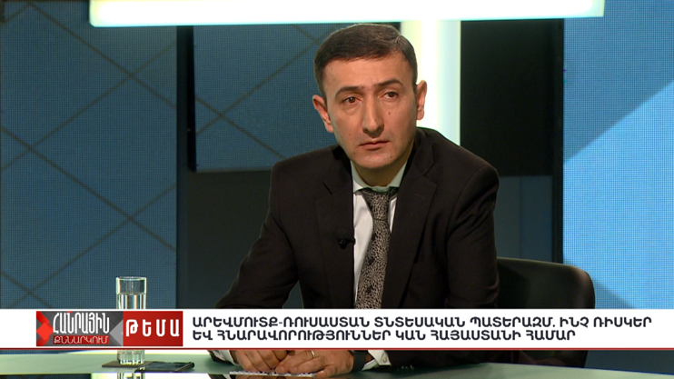 Публичное обсуждение. Влияние экономической войны между Западом и Россией на Армению