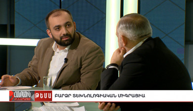 Public Discussion: High Technological Migration