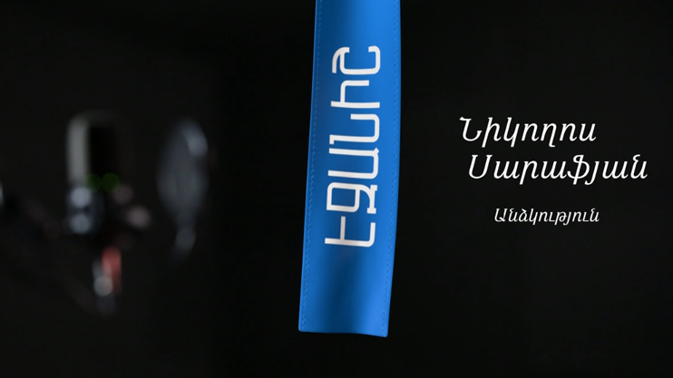 Nikoghos Sarafyan: Anxiety