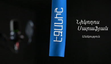 Nikoghos Sarafyan: Anxiety