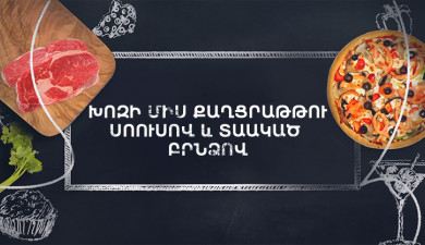 Պատրաստենք միասին. Խոզի միս բրնձով