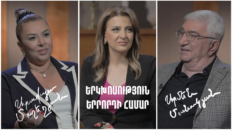 Երկխոսություն երրորդի համար. Արաքսյա Մուշեղյան, Արմեն Մանուկյան