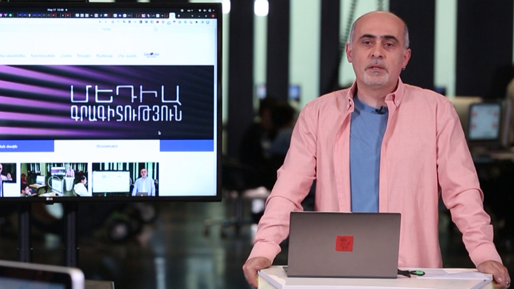 Մեդիագրագիտություն 23