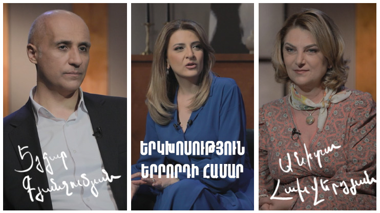 Dialogue for a Third: Edgar Gyanjumyan, Anita Hakhverdyan