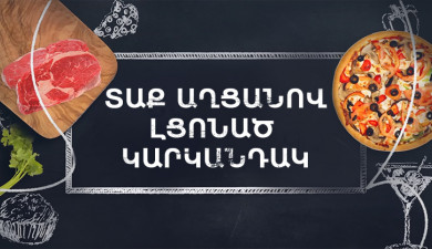 Let's Cook Together: Pie Stuffed with Hot Salad