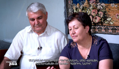 Սպասիր ինձ