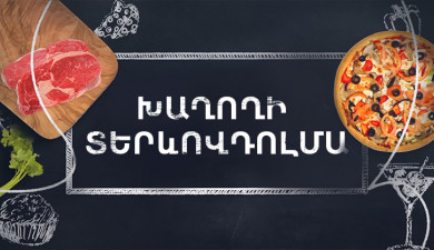 Պատրաստենք միասին. Խաղողի տերևով դոլմա