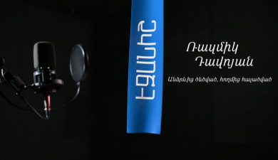 Ռազմիկ Դավոյան. Անձրևից ծեծված | Դավիթ Հակոբյան