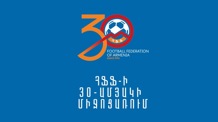 Мероприятие, посвященное 30-летию ФФА