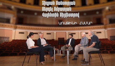 Interview for the First: Sergey Smbatyan, Tigran Mansuryan, Valentin Silvestrov