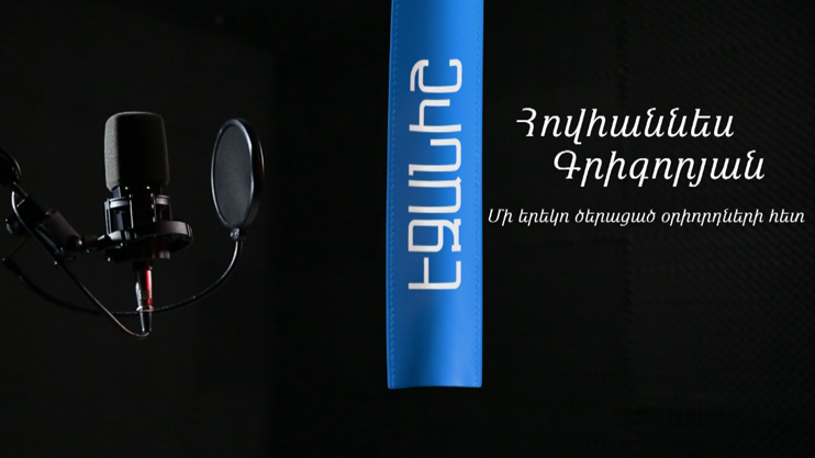 Hovhannes Grigoryan: An Evening with Spinsters