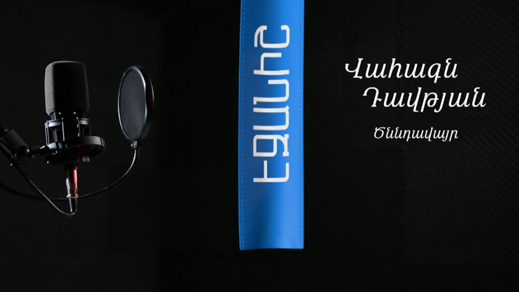 Վահագն Դավթյան. Ծննդավայր | Դավիթ Հակոբյան