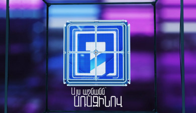 «Աշնանային նոր եթերաշրջան 2022»