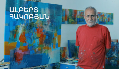 5 минут искусства. Альберт Акопян