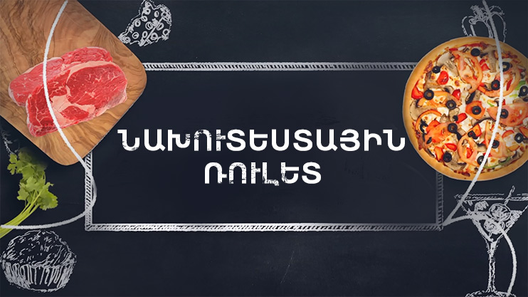 Готовим вместе. Рулет на закуску