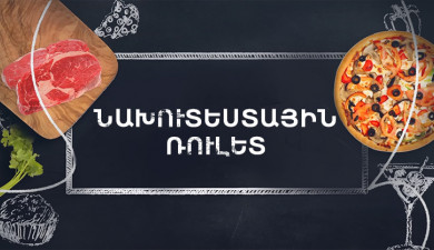 Готовим вместе. Рулет на закуску