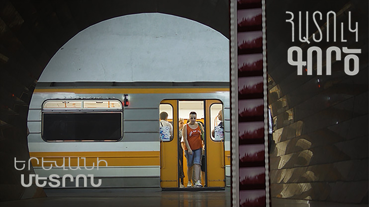 Special Case: Yerevan Metro