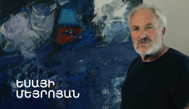 5 минут искусства. Есаи Мейроян