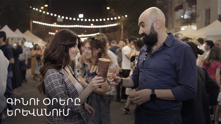 Գինեգործ Հայաստան. Գինու օրերը Երևանում