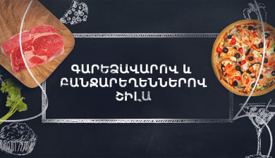 Պատրաստենք միասին․ Բանջարեղենով շիլա