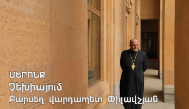 Մերոնք. Բարսեղ վարդապետ Փիլավչյան