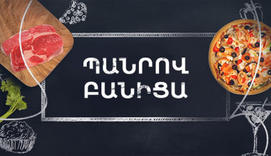 Готовим вместе. Сырная баница