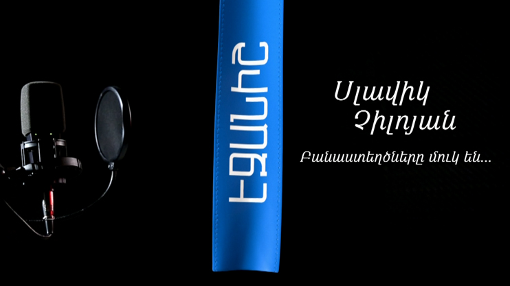 Slavik Chiloyan: Poets Are Mice / Arman Navasardyan