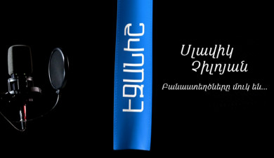 Славик Чилоян. Поэты - мыши / Арман Навасардян