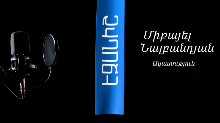 Միքայել Նալբանդյան. Ազատություն / Սամվել Թոփալյան