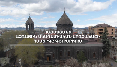 Концерт Национального академического хора Армении в Гюмри