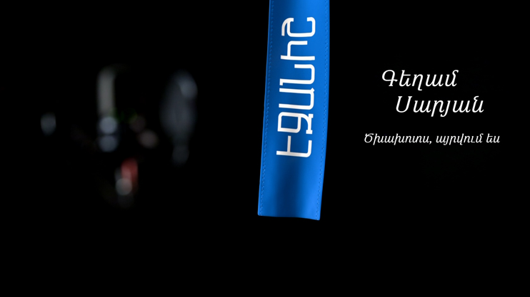 Gegham Saryan: My Cigarette is Burning / Samvel Topalyan