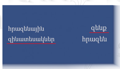 Լեզուն հայրենիք է