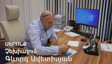 Մերոնք. Գևորգ Ավետիսյան