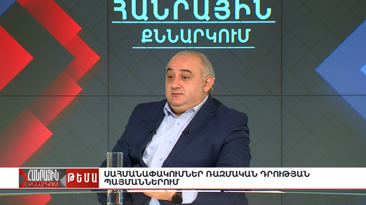 Հանրային քննարկում. Սահմանափակումներ ռազմական դրության պայմաններում