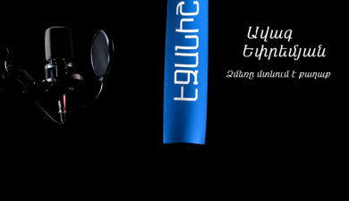 Ավագ Եփրեմյան. Ձմեռը մտնում է քաղաք