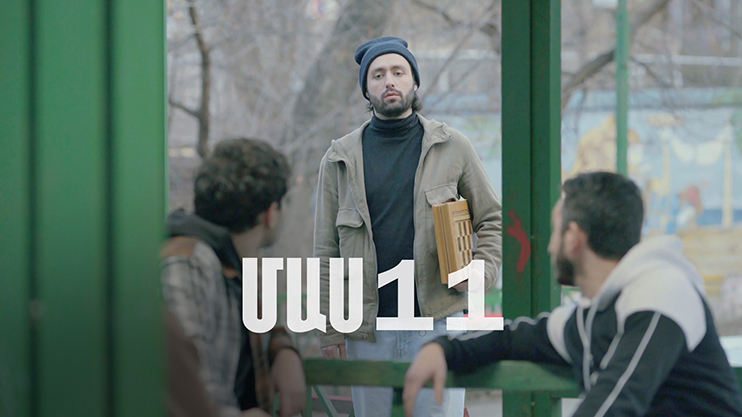 Հ/Ս «4 երազանք» 2 (մաս 11)